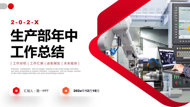 图片[1]-红色智能工厂背景生产部年中工作总结PPT模板下载-第一PPT