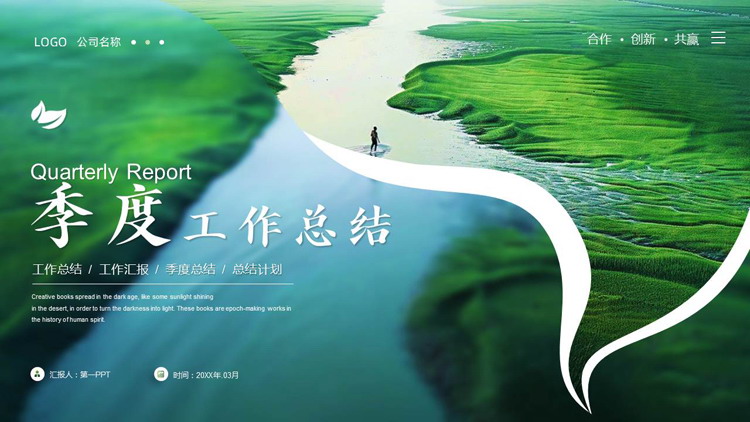 图片[1]-唯美绿洲背景季度工作总结PPT模板下载-第一PPT