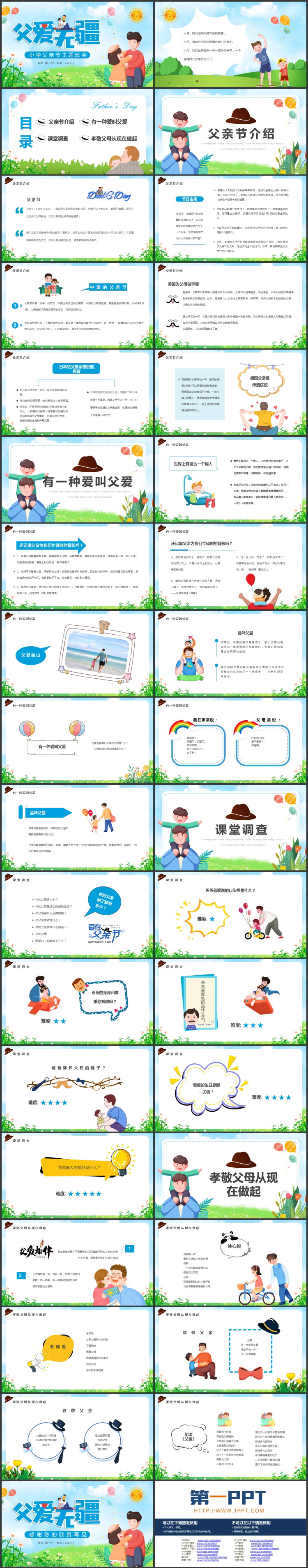 图片[2]-可爱卡通和子女玩耍的父亲背景“父爱无疆”父亲节PPT模板-第一PPT