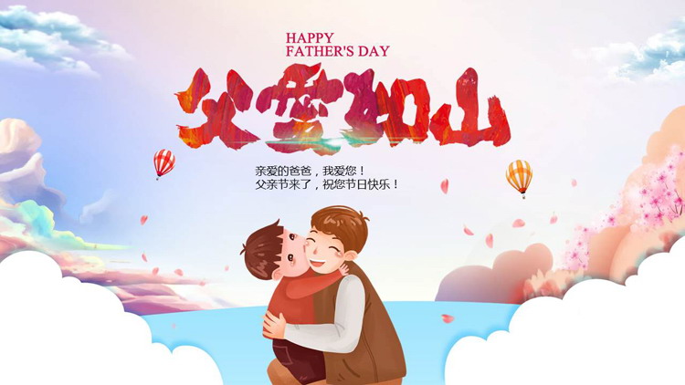 图片[1]-“父爱如山”父亲节主题电子相册PPT模板下载-第一PPT