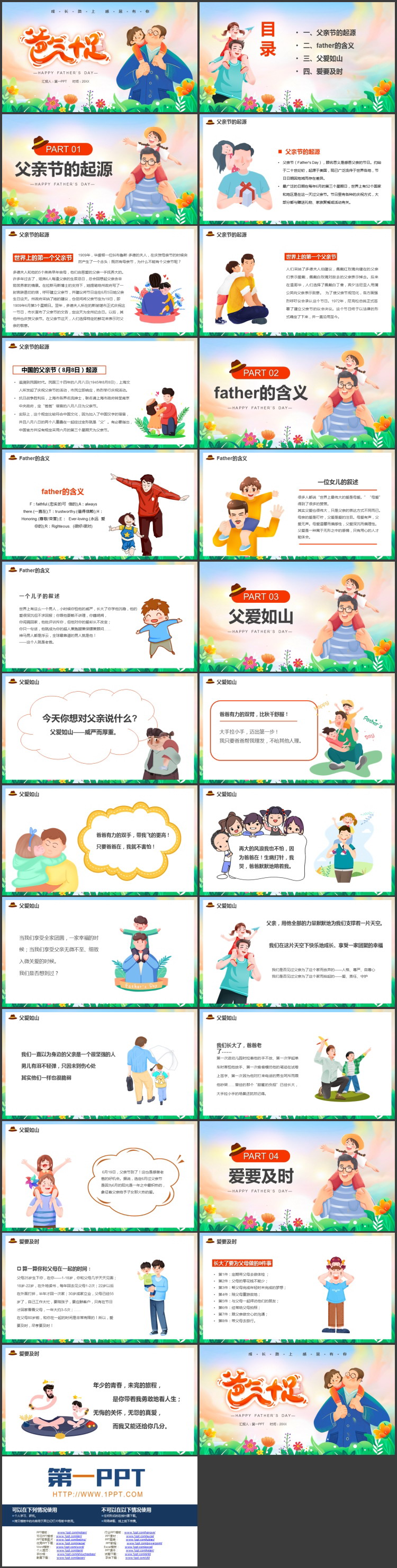 图片[2]-插画风“爸气十足”父亲节主题班会PPT模板下载-第一PPT