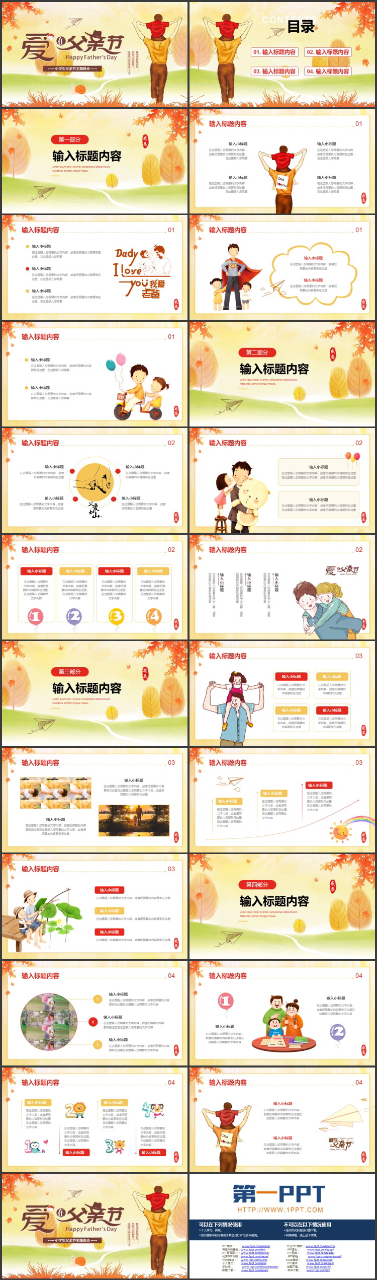 图片[2]-温馨秋日的父子背景“爱在父亲节”主题班会PPT模板-第一PPT
