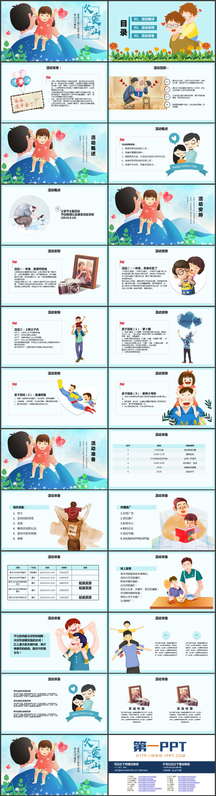 图片[2]-“父爱如山”感恩父爱父亲节活动策划PPT模板-第一PPT