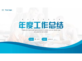 蓝色清爽简约年度工作总结PPT模板下载-第一PPT