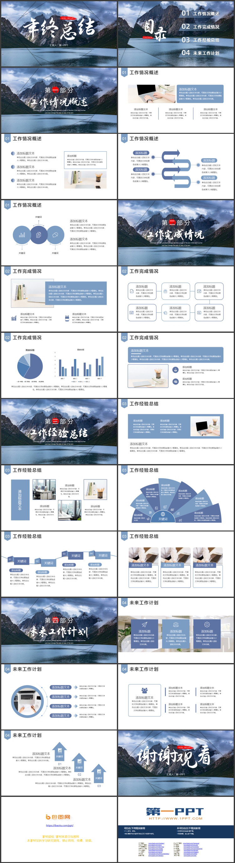 图片[2]-大气巍峨群山背景年终总结PPT模板下载-第一PPT