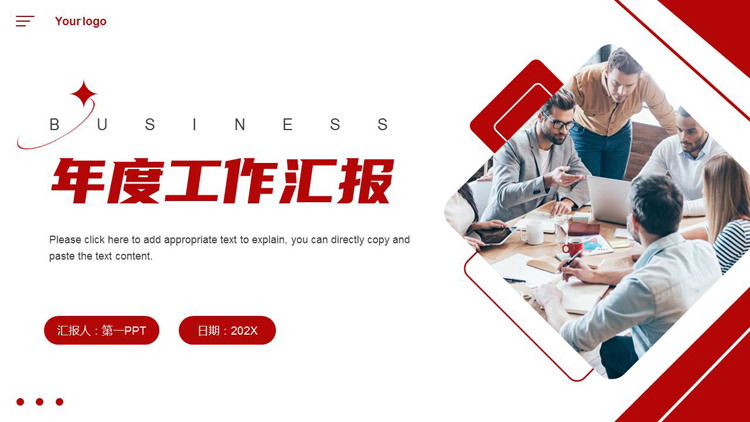 图片[1]-红色商务办公背景年度工作汇报PPT模板下载-第一PPT