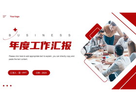 红色商务办公背景年度工作汇报PPT模板下载-第一PPT