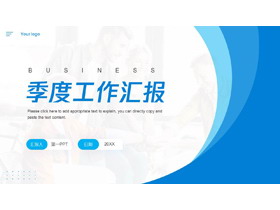 简约蓝色曲线背景季度工作总结PPT模板下载-第一PPT