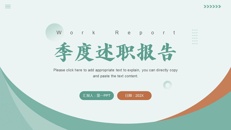 图片[1]-简约绿色曲线背景季度述职报告PPT模板下载-第一PPT