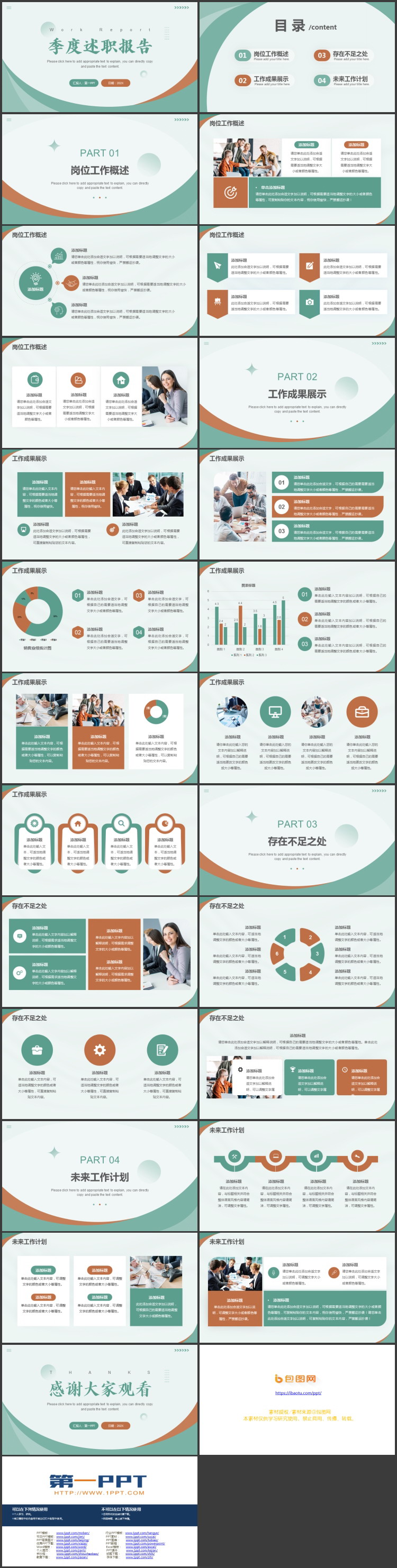 图片[2]-简约绿色曲线背景季度述职报告PPT模板下载-第一PPT
