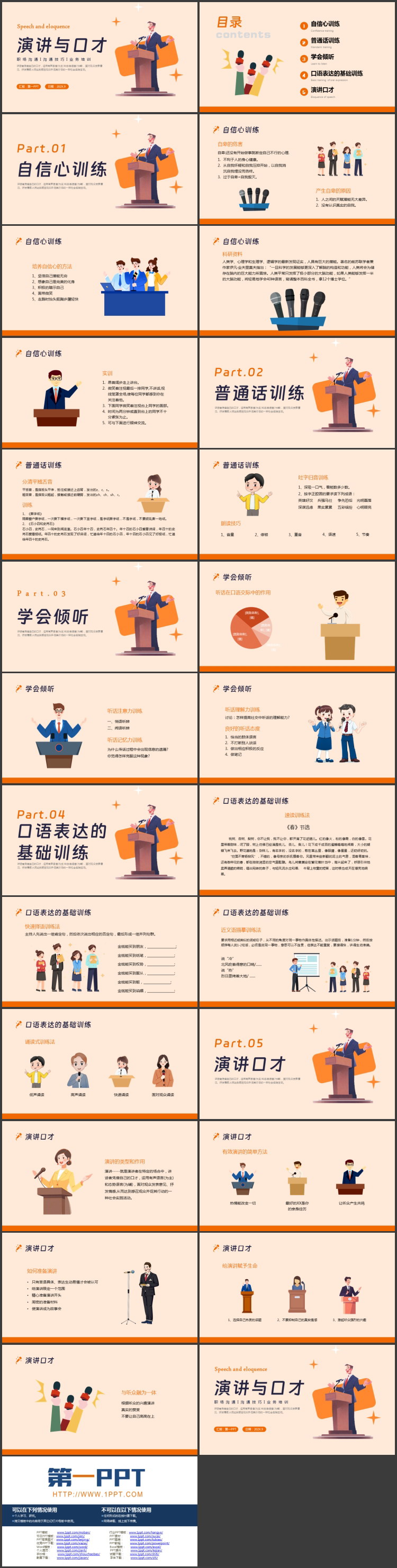 图片[2]-橙色演讲者剪切画背景演讲与口才PPT模板下载-第一PPT