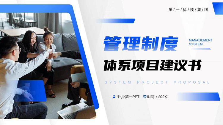 图片[1]-蓝色职场人物背景管理制度体系项目建议书PPT模板下载-第一PPT