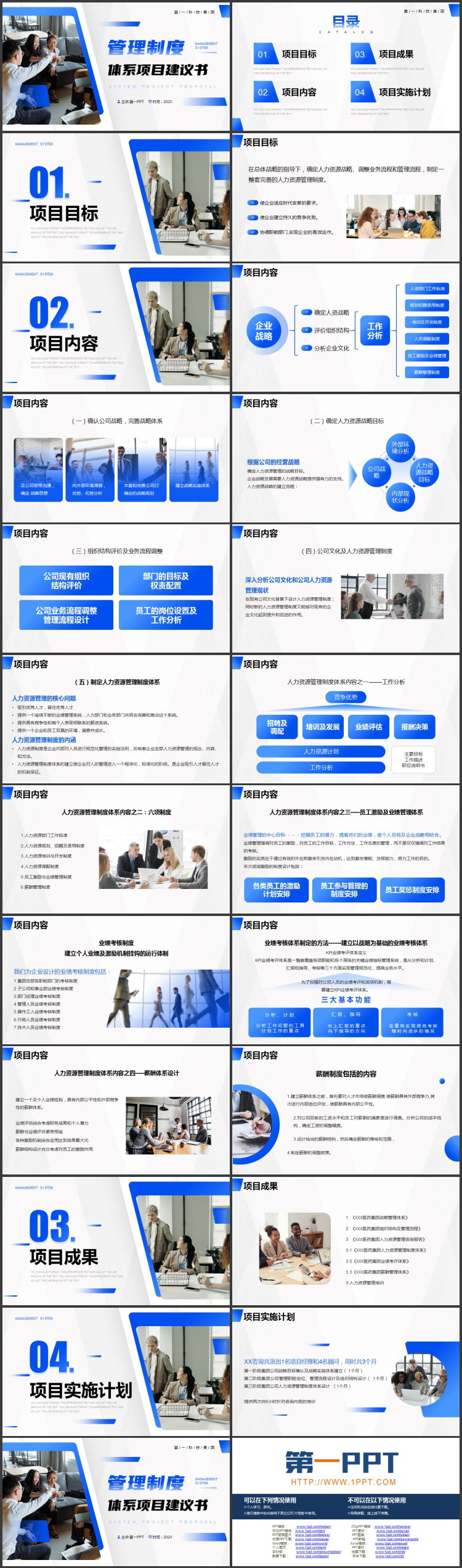 图片[2]-蓝色职场人物背景管理制度体系项目建议书PPT模板下载-第一PPT