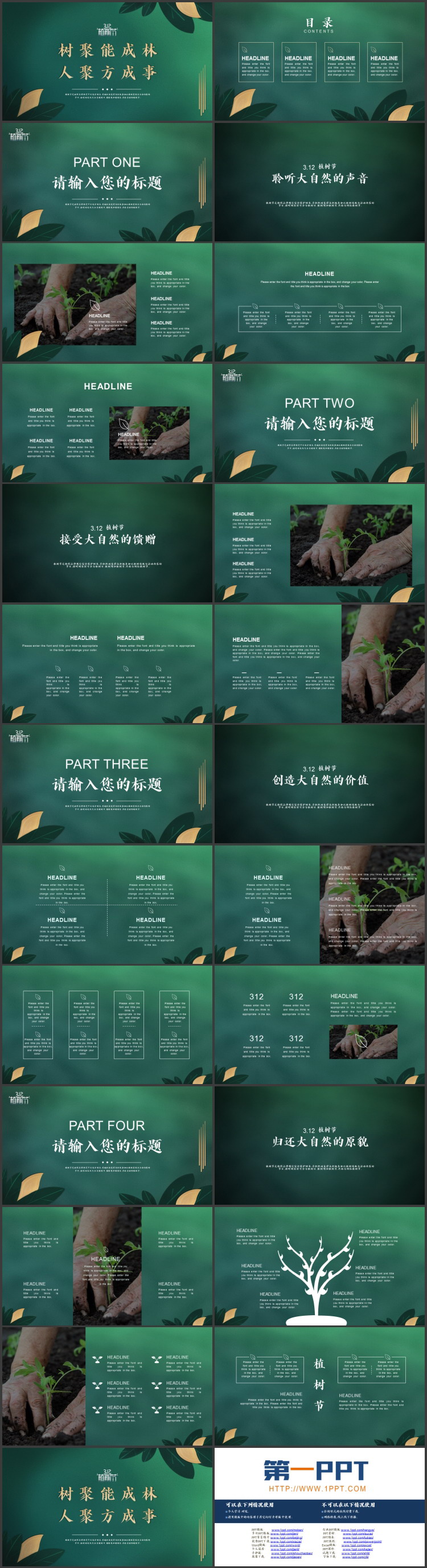 图片[2]-绿色玻璃质感“树聚能成林人聚方成事”植树节主题PPT模板-第一PPT
