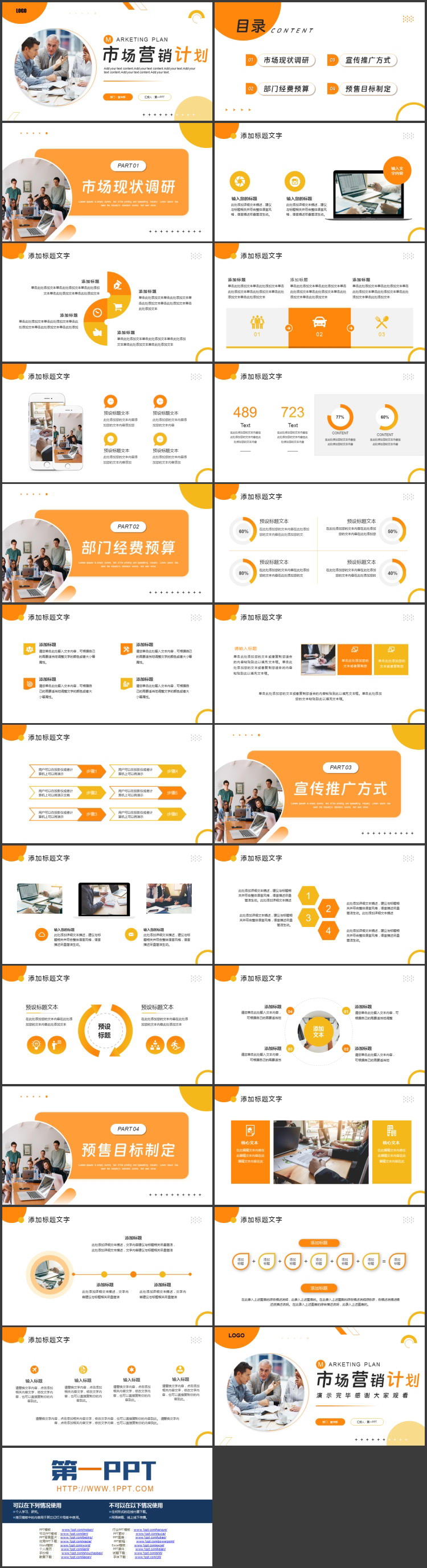 图片[2]-橙色商务人士背景市场营销计划PPT模板下载-第一PPT