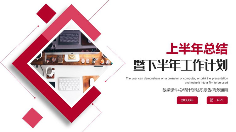 图片[1]-红色办公桌面背景工作总结工作计划PPT模板-第一PPT