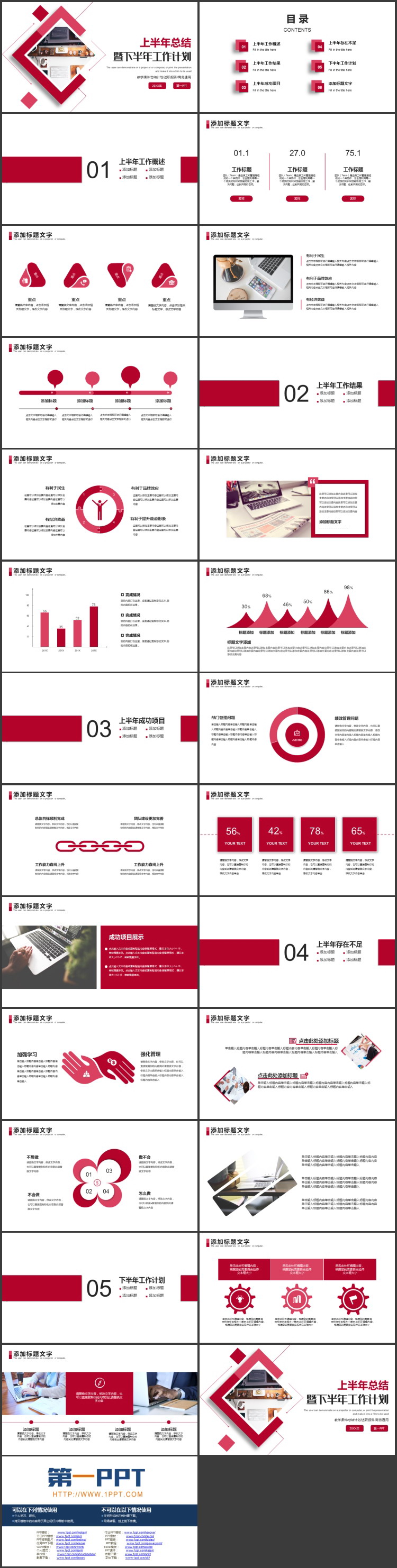 图片[2]-红色办公桌面背景工作总结工作计划PPT模板-第一PPT