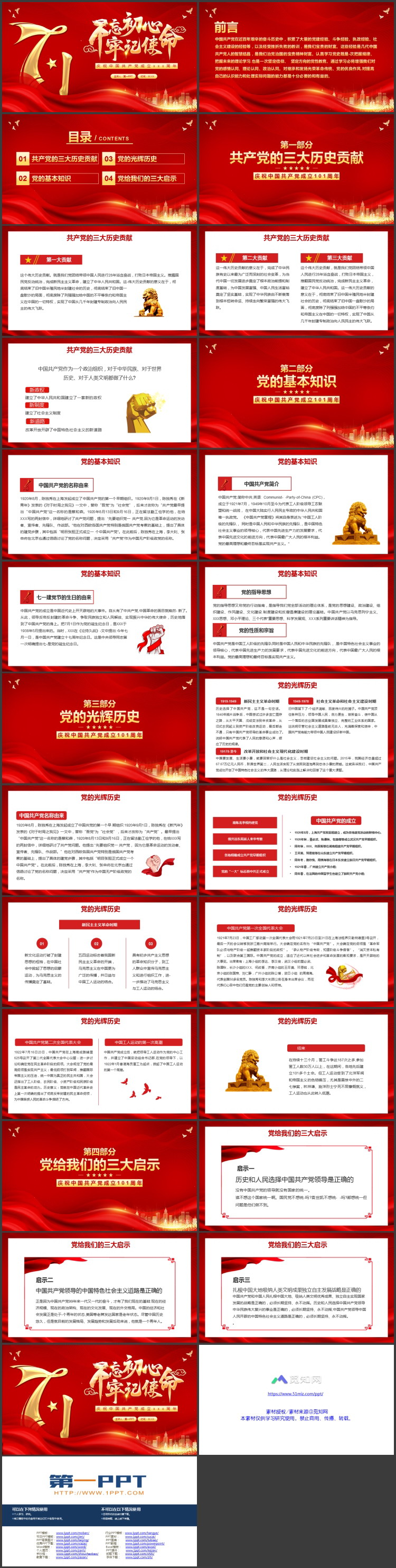 图片[2]-大气红底金色城市剪影背景“不忘初心牢记使命”建党节PPT模板-第一PPT