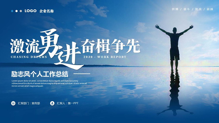 图片[1]-蓝色励志风“激流勇进奋楫争先”个人工作总结PPT模板下载-第一PPT