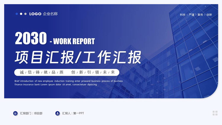 图片[1]-蓝色写字楼背景项目汇报工作汇报PPT模板下载-第一PPT