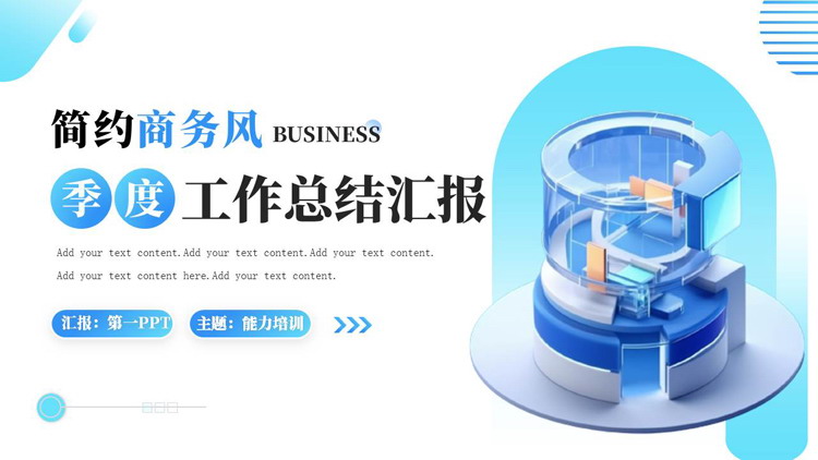 图片[1]-蓝色简约商务风季度工作总结汇报PPT模板下载-第一PPT