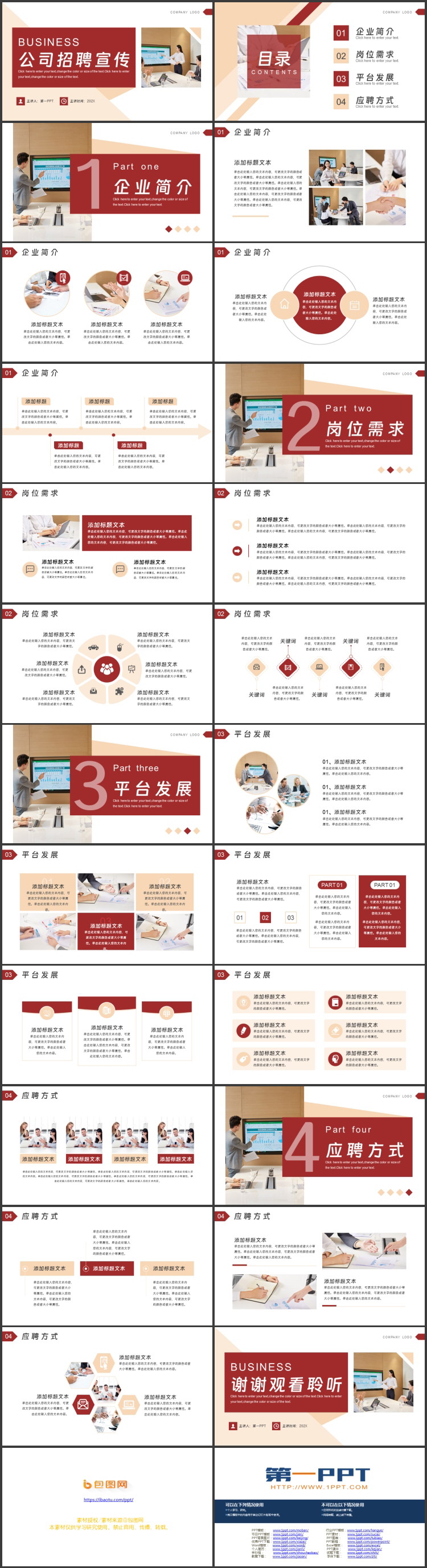 图片[2]-红色分析数据的职场人士背景公司招聘宣传PPT模板下载-第一PPT