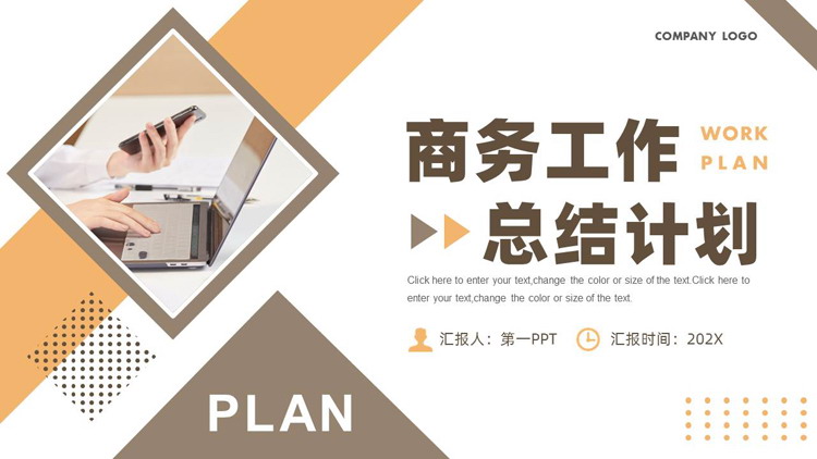 图片[1]-棕色商务办公背景商务工作总结计划PPT模板下载-第一PPT
