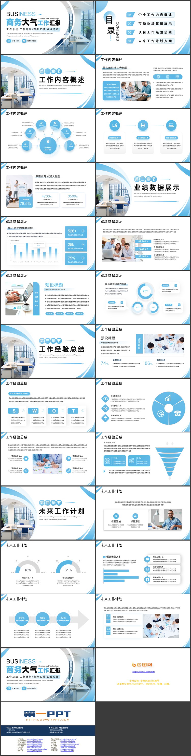 图片[2]-蓝色环境优美办公室背景商务大气工作汇报PPT模板下载-第一PPT