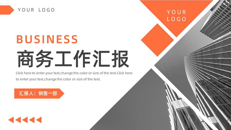 图片[1]-橙灰配色高大写字楼背景商务工作汇报PPT模板下载-第一PPT
