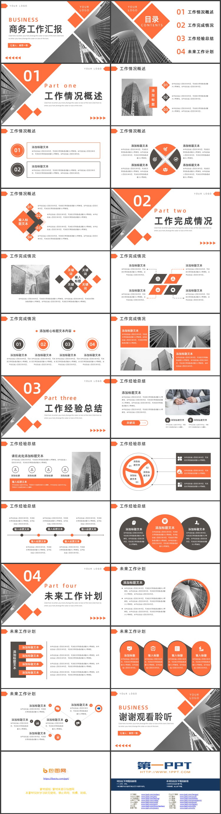 图片[2]-橙灰配色高大写字楼背景商务工作汇报PPT模板下载-第一PPT