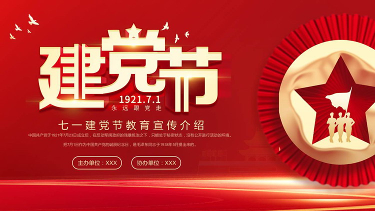 图片[1]-红色大气金色五星背景建党节教育宣传PPT模板-第一PPT