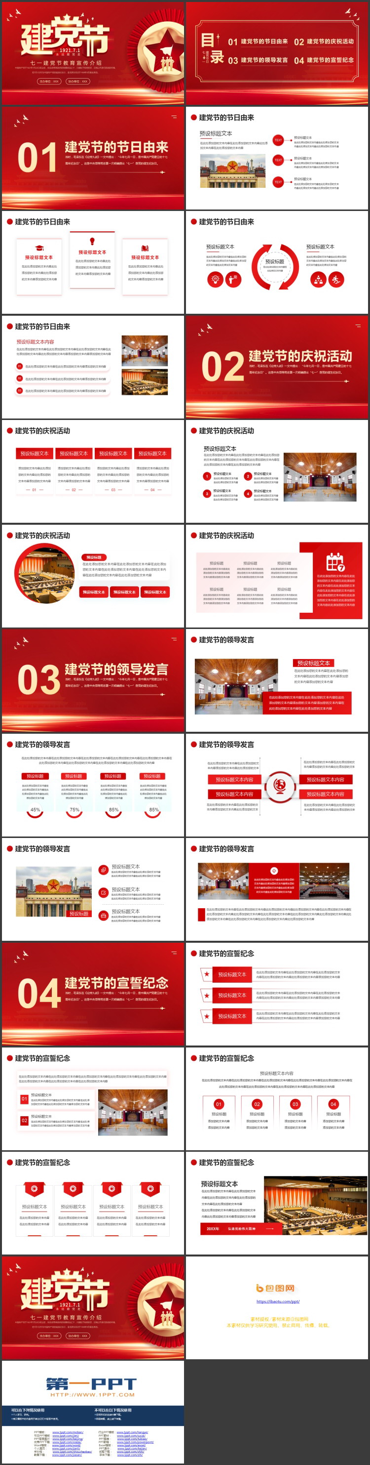 图片[2]-红色大气金色五星背景建党节教育宣传PPT模板-第一PPT
