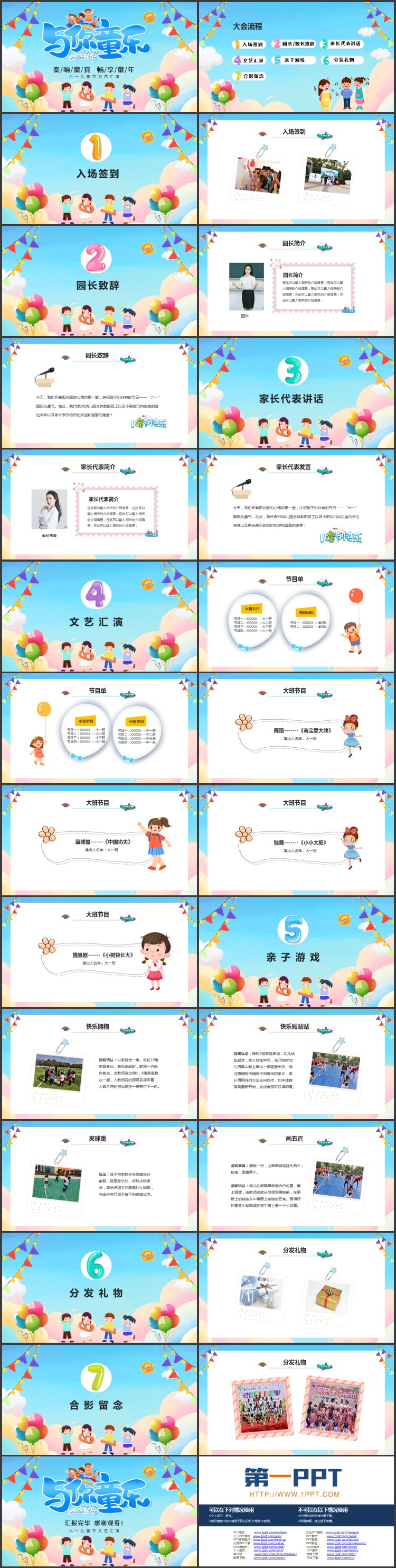 图片[2]-多彩卡通“与你童乐”六一儿童节文艺汇演PPT模板下载-第一PPT