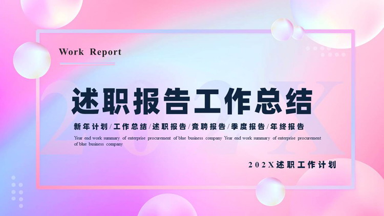 图片[1]-蓝紫时尚圆点背景弥散风述职报告工作总结PPT模板下载-第一PPT