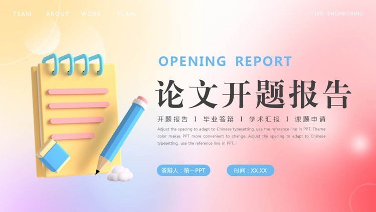 图片[1]-彩色立体弥散风论文开题报告PPT模板下载-第一PPT