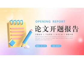彩色立体弥散风论文开题报告PPT模板下载-第一PPT