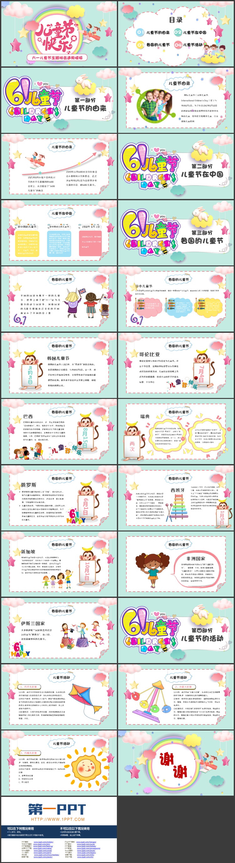 图片[2]-多彩卡通六一儿童节主题班会通用PPT模板下载-第一PPT
