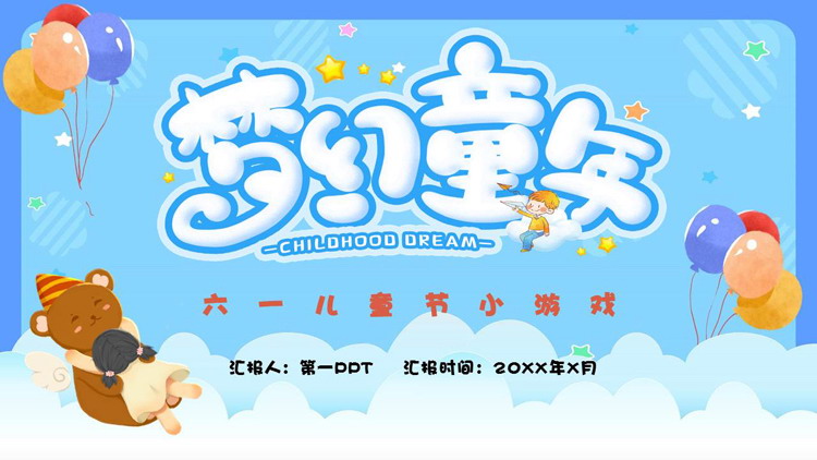 图片[1]-亲子-第一PPT