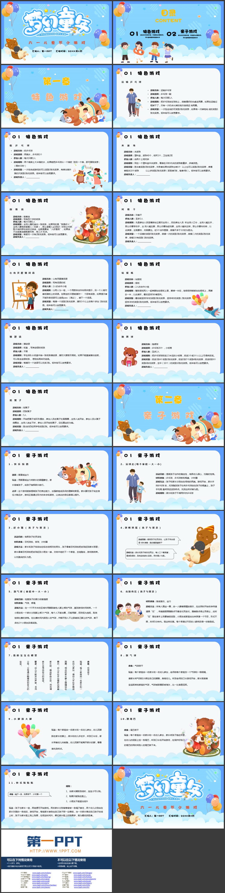 图片[2]-亲子-第一PPT