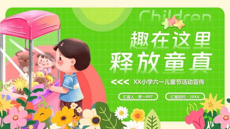 图片[1]-绿色抓娃娃的小孩背景“趣在这里释放童真”六一儿童节活动宣传PPT模板-第一PPT