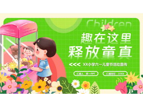 绿色抓娃娃的小孩背景“趣在这里释放童真”六一儿童节活动宣传PPT模板-第一PPT