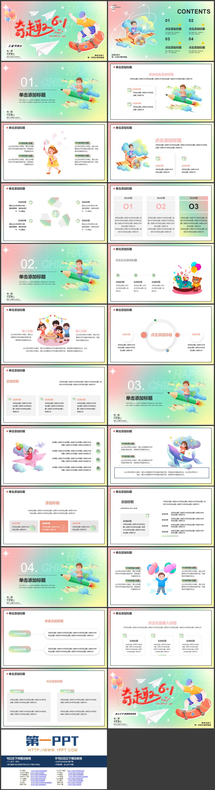 图片[2]-多彩卡通玩滑板的男孩背景“奇趣6.1”儿童节主题PPT模板下载-第一PPT
