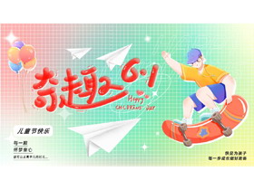 多彩卡通玩滑板的男孩背景“奇趣6.1”儿童节主题PPT模板下载-第一PPT