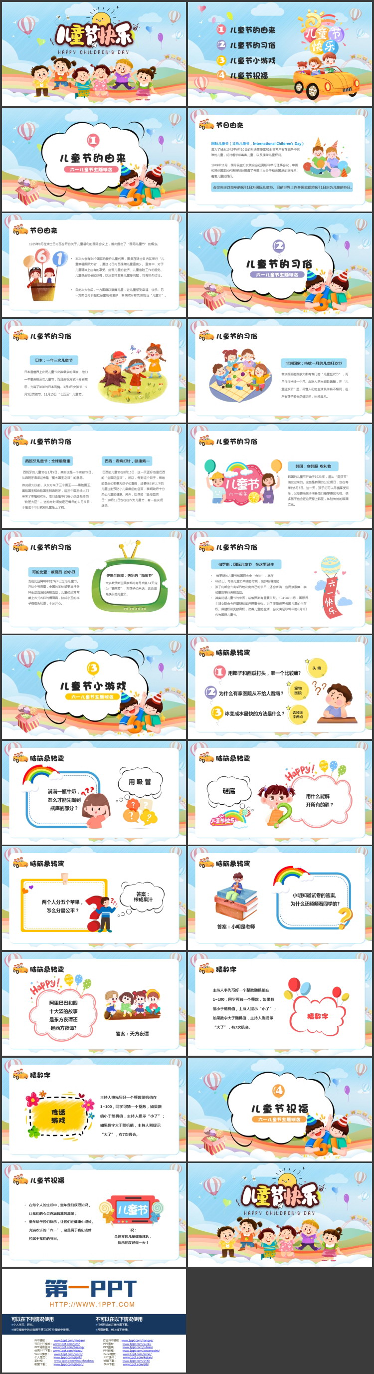 图片[2]-可爱卡通欢乐的小朋友背景儿童节节日主题PPT模板下载-第一PPT
