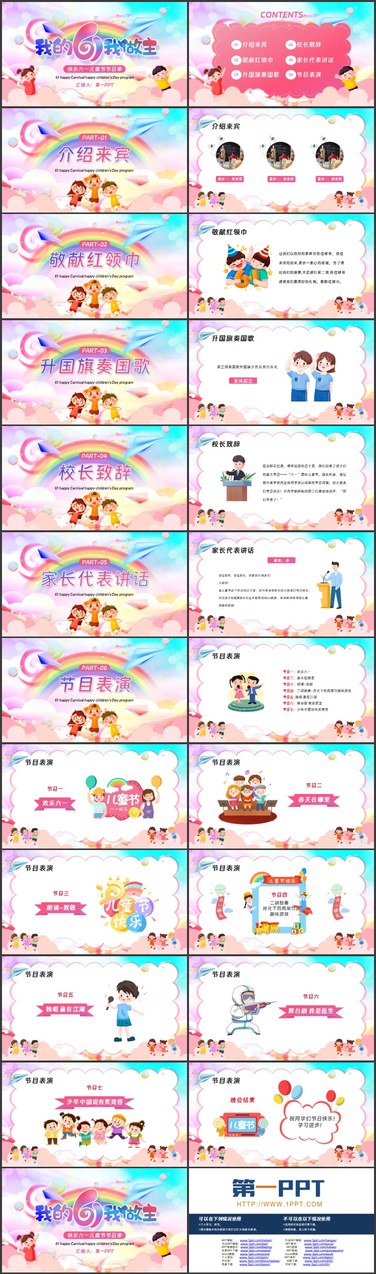 图片[2]-绚丽彩虹背景“我的6.1我做主”六一儿童节活动策划PPT模板下载-第一PPT