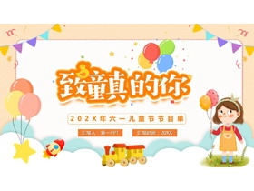 可爱卡通女孩背景“致童真的你”六一儿童节活动策划PPT模板下载-第一PPT