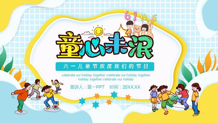 图片[1]-黄蓝配色卡通小朋友背景“童心未泯”六一儿童节PPT模板下载-第一PPT