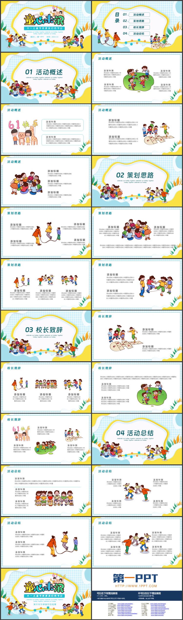 图片[2]-黄蓝配色卡通小朋友背景“童心未泯”六一儿童节PPT模板下载-第一PPT