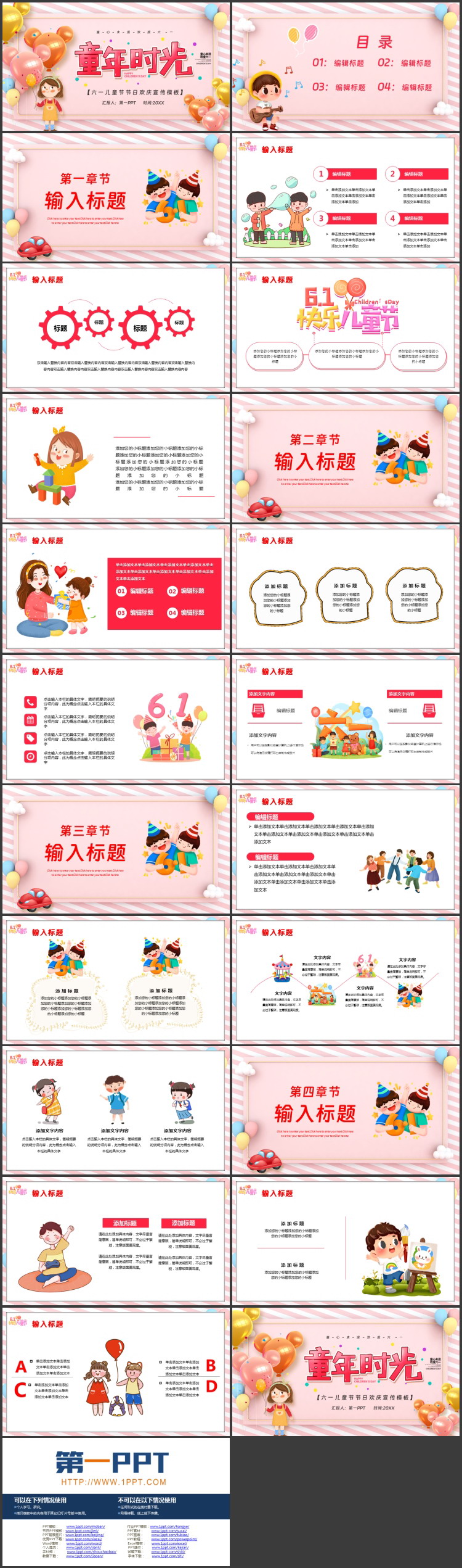 图片[2]-粉色可爱气球背景“童年时光”六一儿童节节日欢庆宣传PPT模板下载-第一PPT