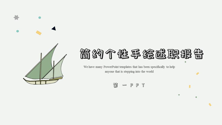 图片[1]-绿色简约个性手绘述职报告PPT模板下载-第一PPT